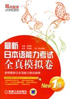 最新日本语能力考试全真模拟卷1级