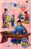 向善卷-文字的奥秘-汉字的前世今生