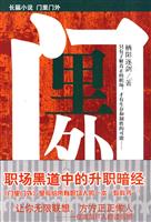 门里门外