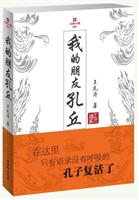心灵小说001我的朋友孔丘