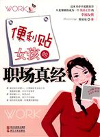 便利贴女孩的职场真经