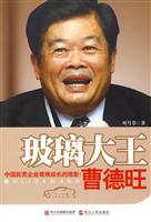 玻璃大王曹德旺