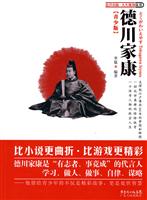 德川家康(青少版)