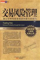 交易风险管理
