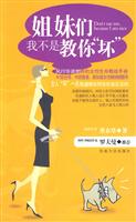 姐妹们我不是教你坏