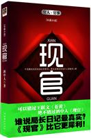 现官