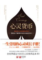 心灵货币