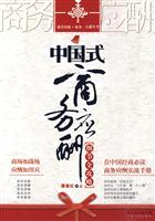 中国式商务应酬细节全攻略