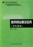 商务网站建设业务(学生用书)