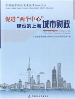 促进“两个中心”建设的上海城市财政