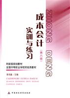 成本会计 实训与练习(第六版)