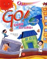 GO！彩虹侧面是什么样的?