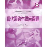 现代采购与供应管理1光盘