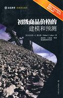 初级商品价格的建模和预测