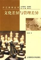 文化差异与管理差异