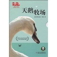 天鹅牧场