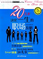 20几岁决定一生的职场攻略-英汉对照