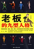 老板的九型人格