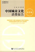 长沙卷-中国城市文化消费报告
