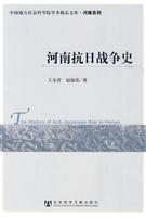 河南抗日战争史