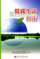 低碳生活指南