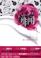绯闻