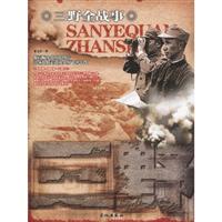 三野全战事