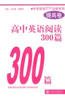 提高卷-高中英语阅读300篇