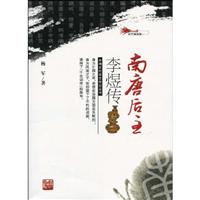 南唐后主李煜传
