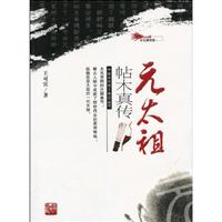 元太祖帖木真传