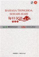 每日汉语:印尼语(全6册)