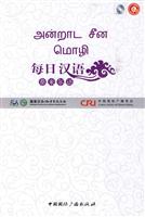 每日汉语:泰米尔语(全6册)