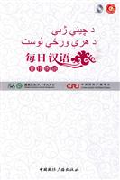 每日汉语:普什图语(全6册)