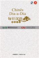 每日汉语:葡萄牙语(全6册)