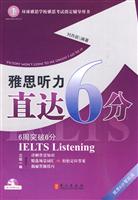 雅思听力直达6分