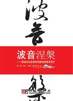 波音涅槃