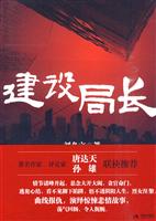 建设局长