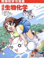 欧姆社学习漫画 漫画生物化学