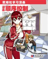 欧姆社学习漫画 漫画顺序控制