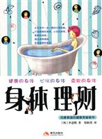 身体理财
