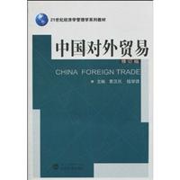 中国对外贸易(修订版)