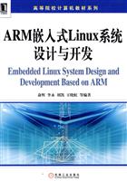 ARM嵌入式Linux系统设计与开发