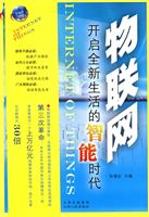 物联网-开启全新生活的智能时代