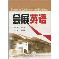 会展英语