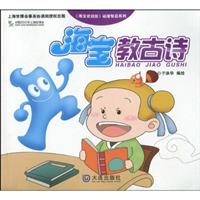 海宝教古诗