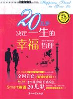20几岁决定一生的幸福哲理-英汉对照