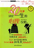 20几岁决定一生的心理攻略-英汉对照