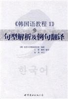 《韩国语教程1》句型解析及例句翻译