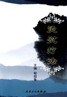 烫熨疗法