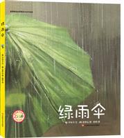 绿雨伞